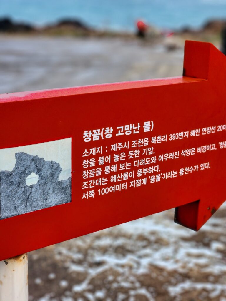 창꼼바위 창꼼바위, 돌에 뚫린 창문이 바다를 품다