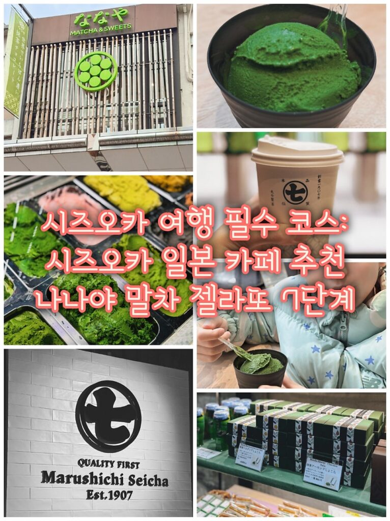시즈오카 나나야 대표 이미지