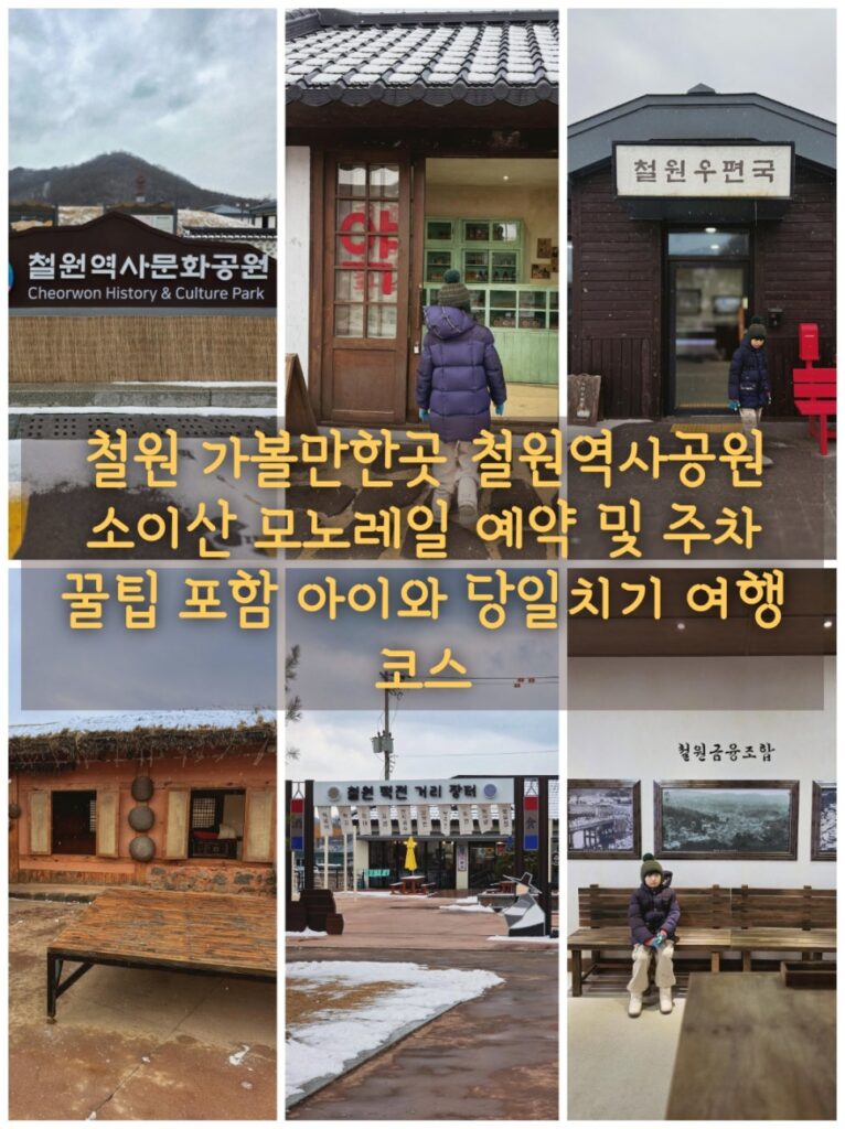 Cheorwon History and Culture Park