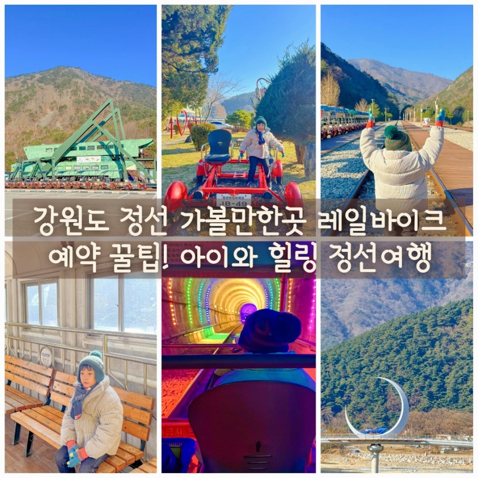Jeongseon Rail Bike: Jeongseon mountains