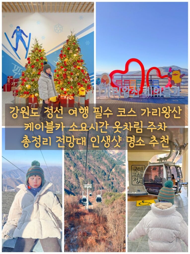 Gariwangsan Cable Car cabins