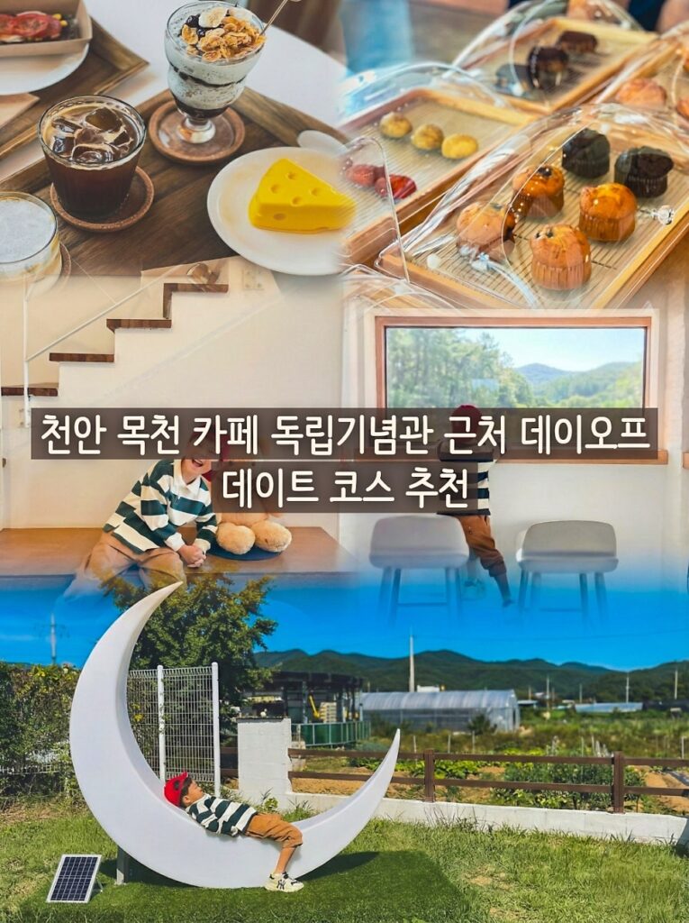 Dayoff Cafe Cheonan exterior