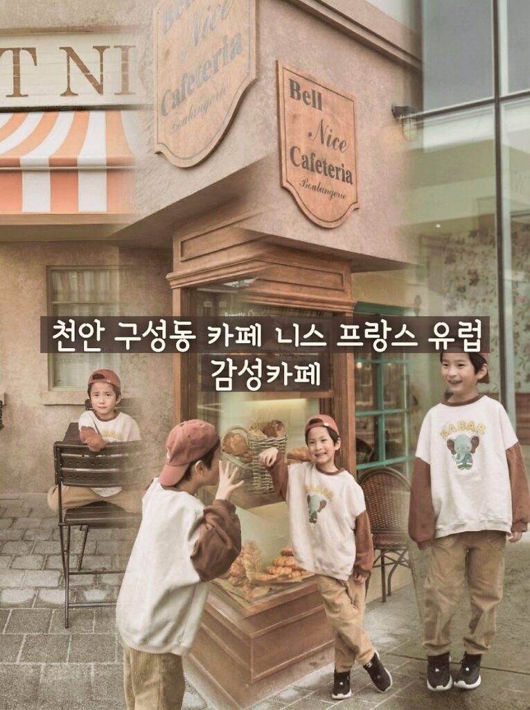 Atnyce Cafe Cheonan exterior