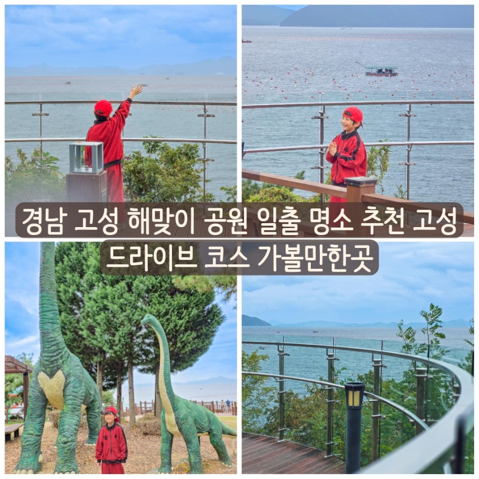 고성 해맞이 공원 대표 이미지