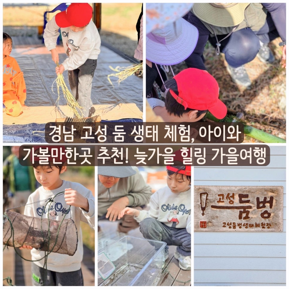 Goseong Dumbeong eco experience: Madongho Goseong Dumbeong Experience Center