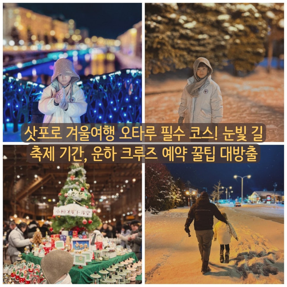 오타루 눈빛 길 축제 대표 이미지
