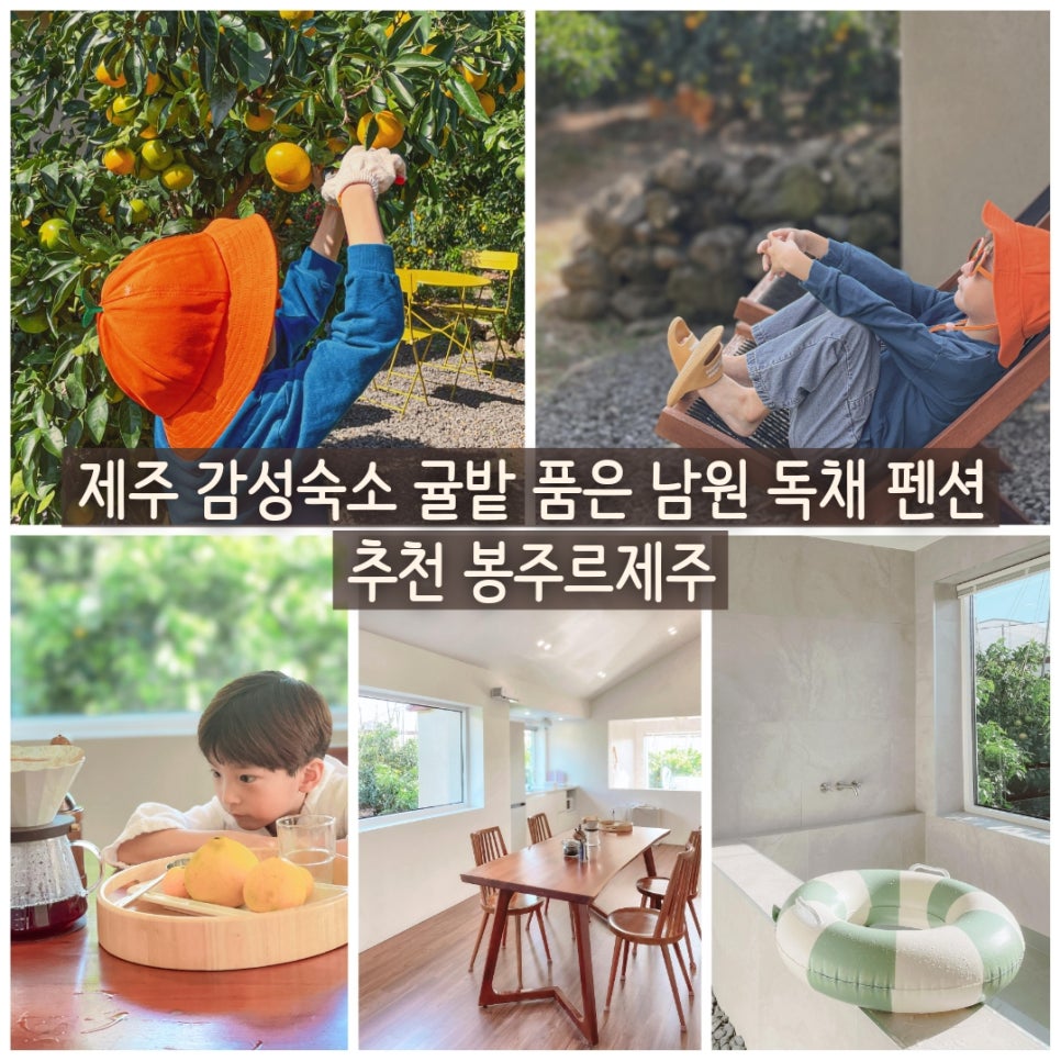 Bonjour Jeju stone house