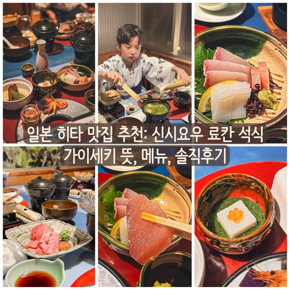 신시요우 료칸 가이세키 대표 이미지