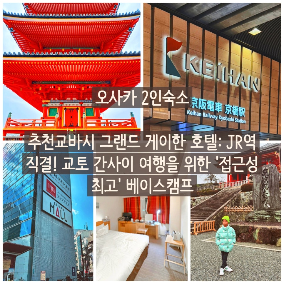 교바시 그랜드 게이한 호텔 대표 이미지