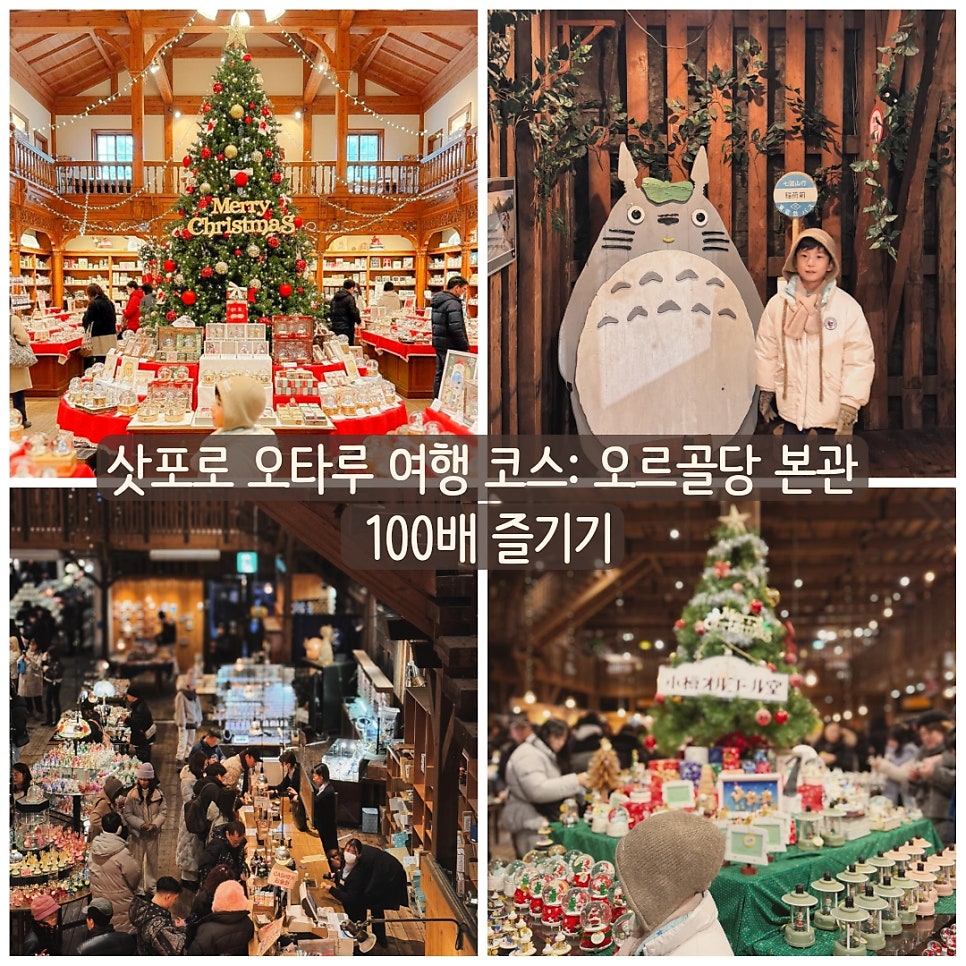 Otaru Music Box Museum main hall