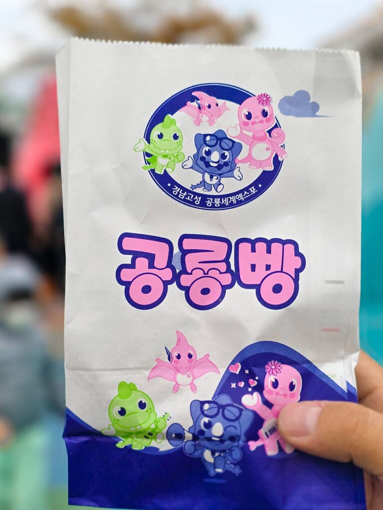 고성 1박 2일 당항포 관광지 — 공룡엑스포 체험