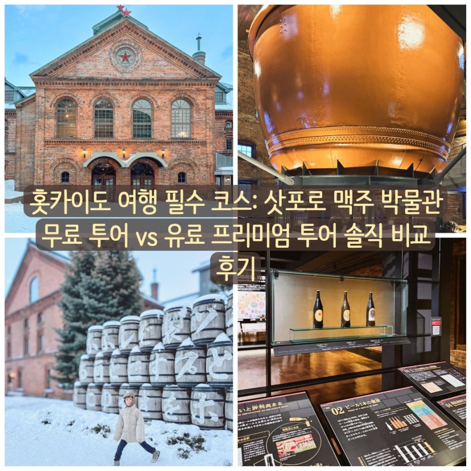 삿포로 맥주 박물관 대표 이미지