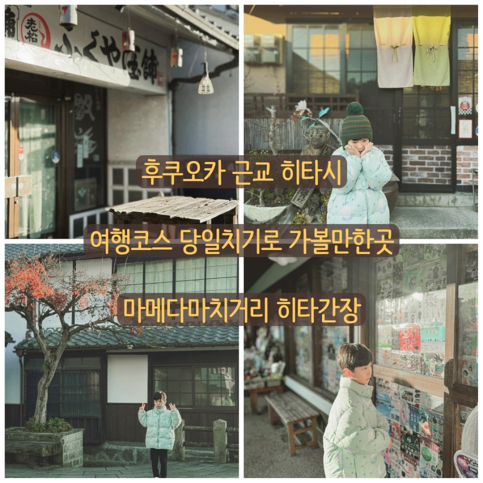 히타 당일치기 대표 이미지