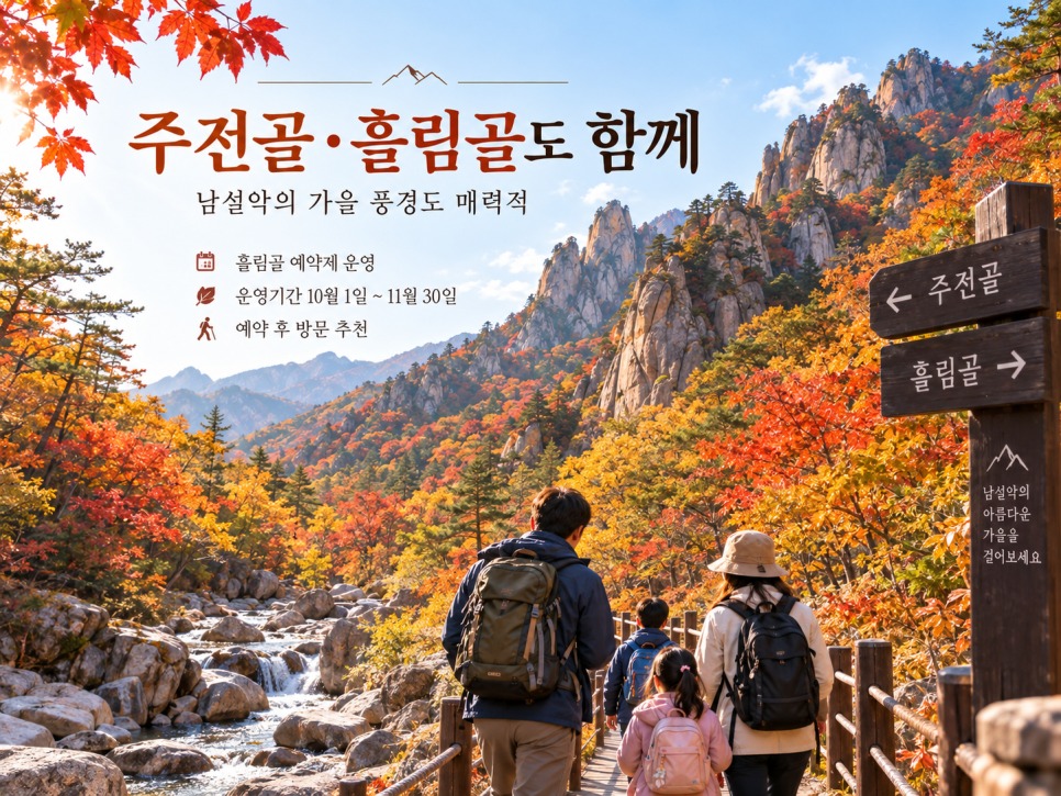 Autumn color in Jujeongol valley