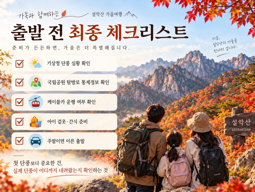 Family viewpoint over Seoraksan in autumn