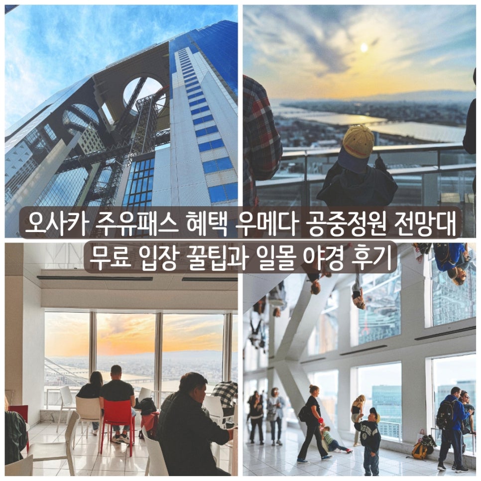 우메다 공중정원 전망대 대표 이미지