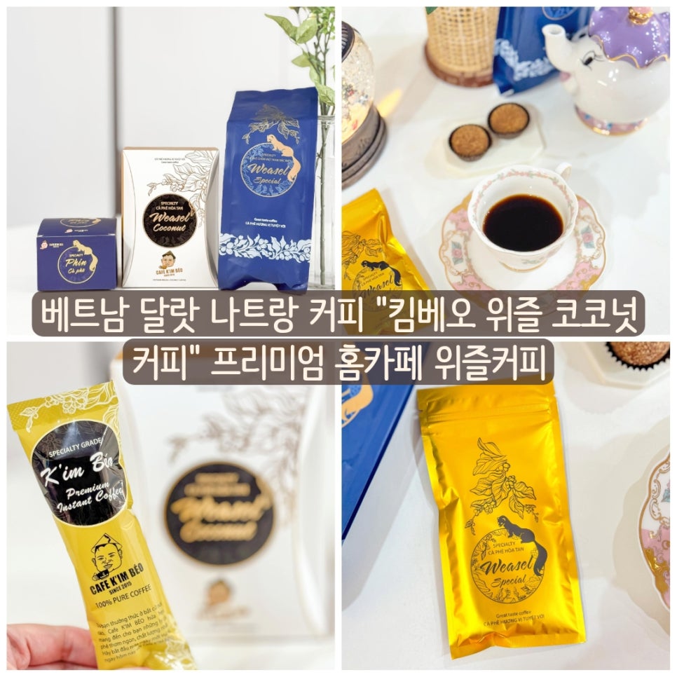 베트남 위즐 커피 대표 이미지