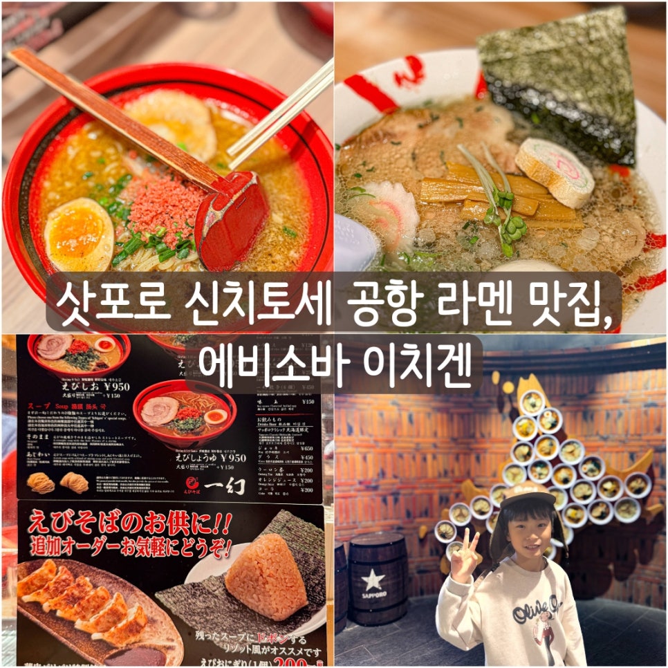 에비소바 이치겐 대표 이미지
