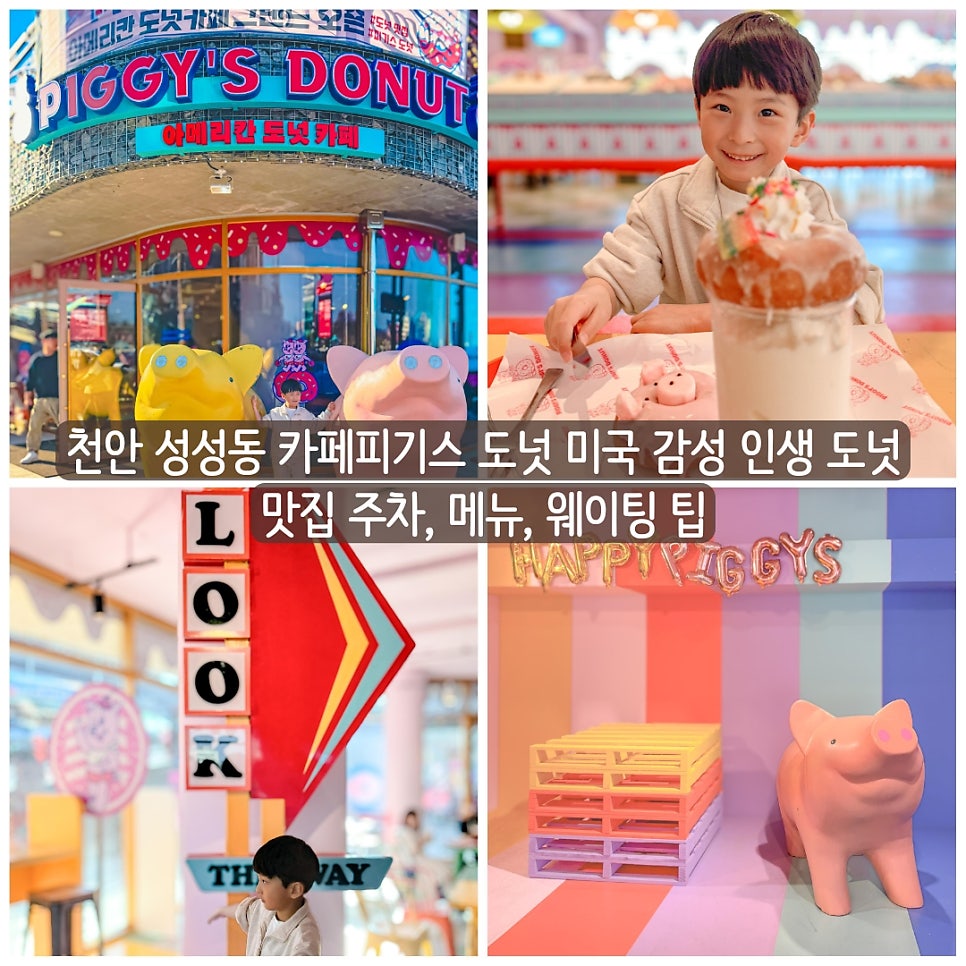 천안 피기스 도넛 대표 이미지