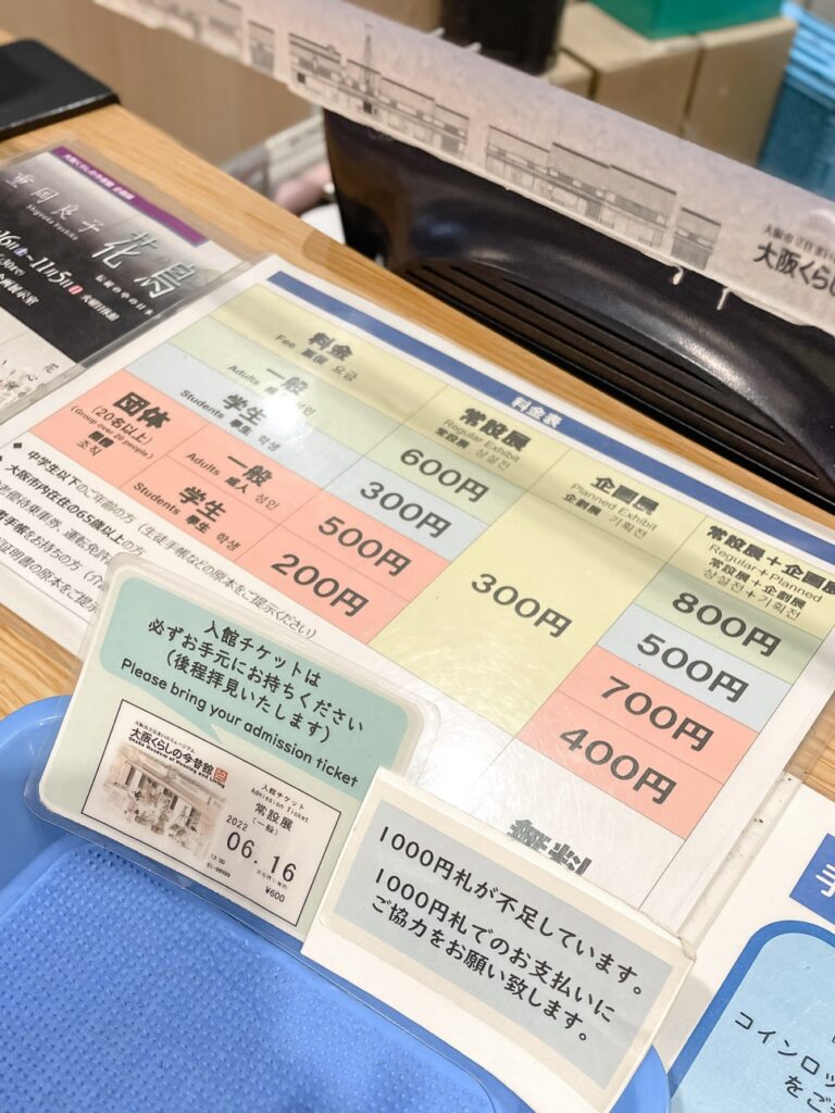 오사카 주택박물관 오사카 주택박물관, 주유패스로 무료 입장하는 필수 코스