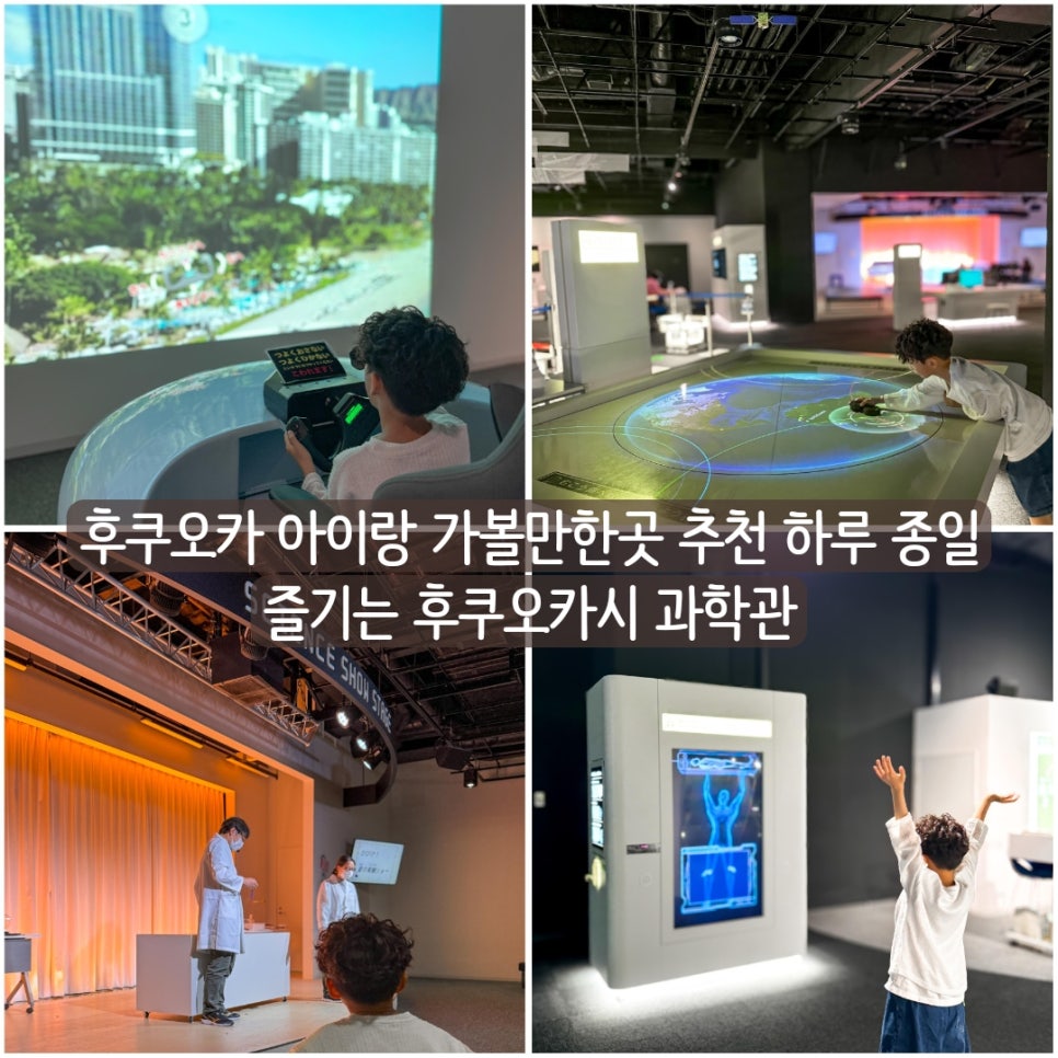 후쿠오카 과학관 대표 이미지