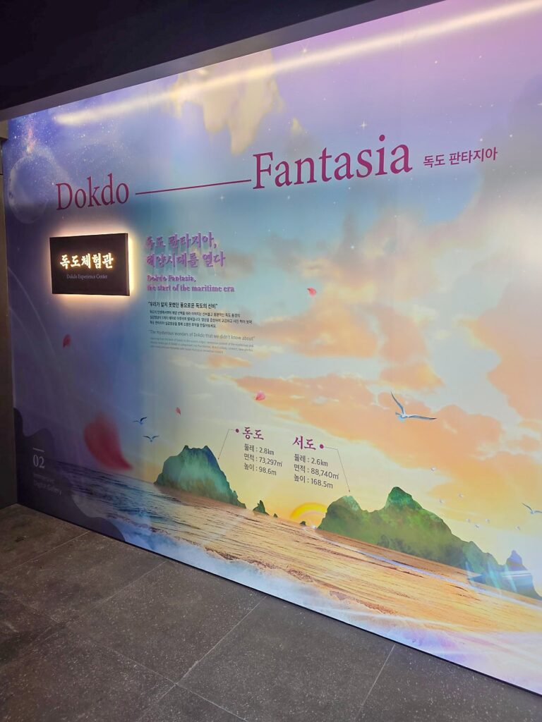 이사부 독도기념관 아이들과 함께하는 체험의 즐거움, 독도체험관