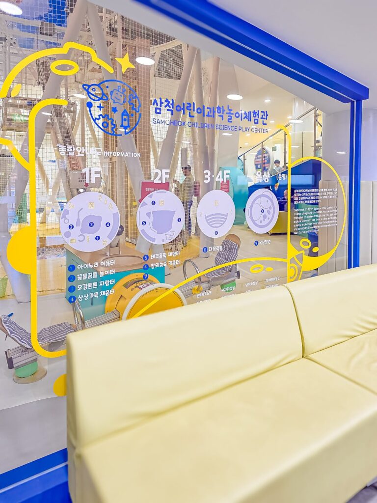삼척 가족여행 삼척어린이과학놀이 체험관