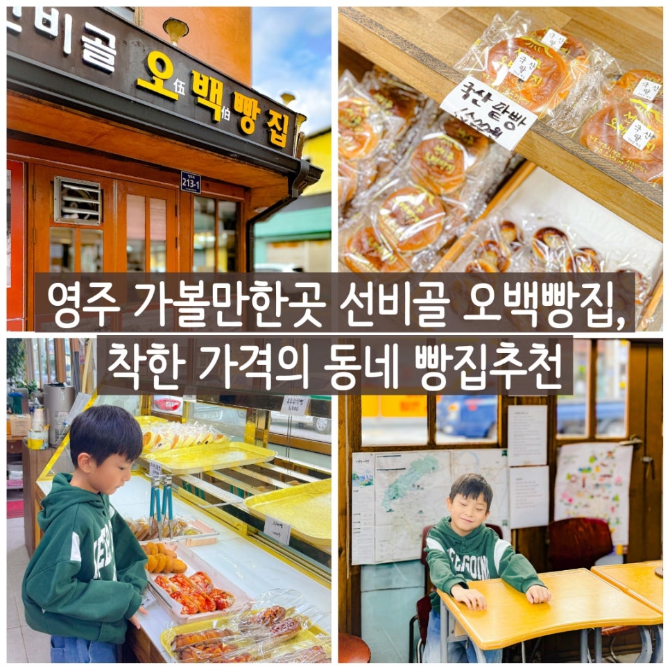 Seonbigol Obaek Bakery