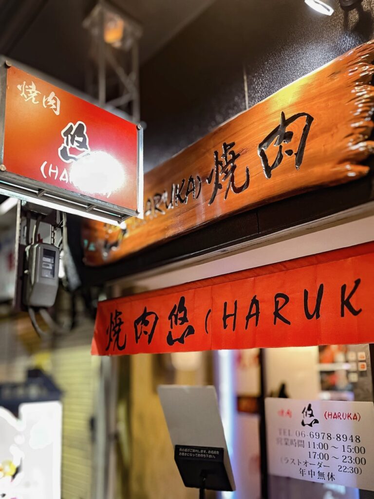 Yakiniku Haruka
