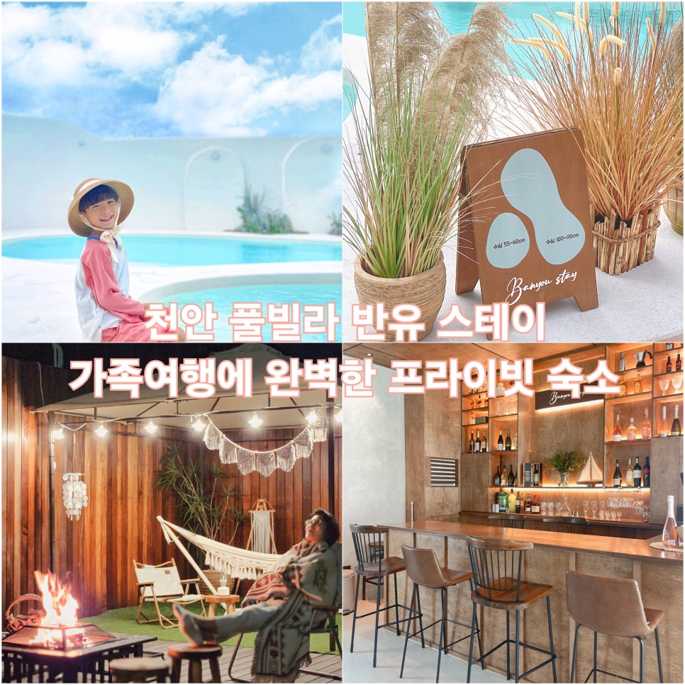반유 스테이 대표 이미지