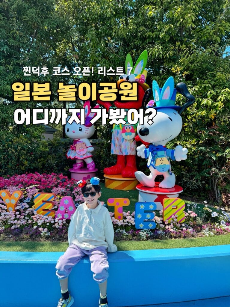 Japan theme parks with kids