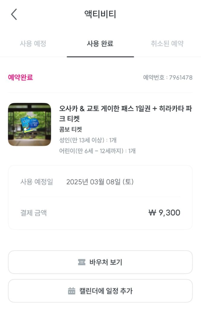 히라카타 파크 게이한 패스 히라카타 파크 버전 알아보기