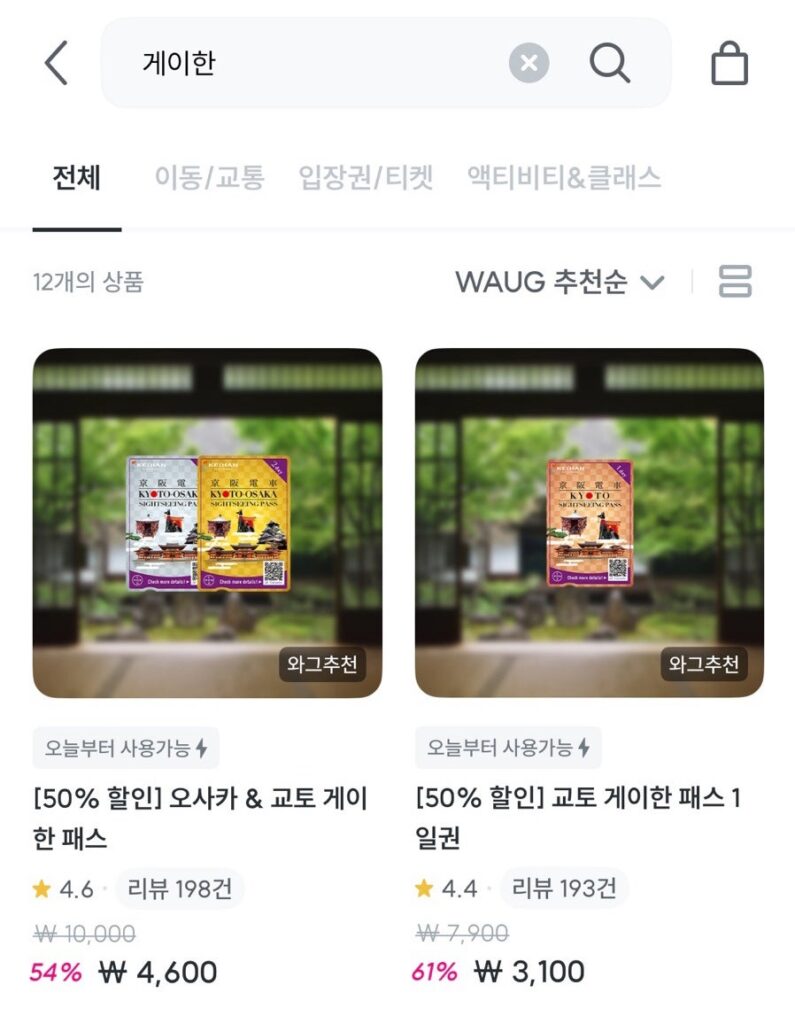 게이한 패스 게이한 패스, 어디서 구매하나요?
