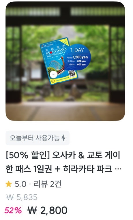 게이한 패스 게이한 패스, 어디서 구매하나요?