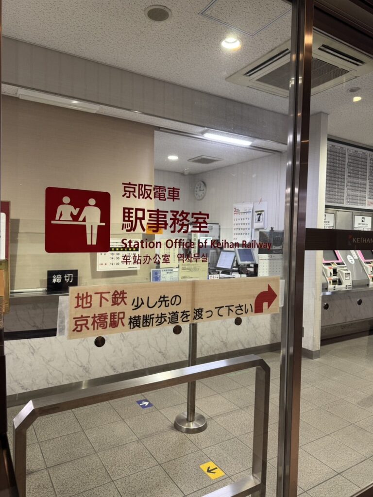 게이한 패스 게이한 패스 교환 방법 및 장소