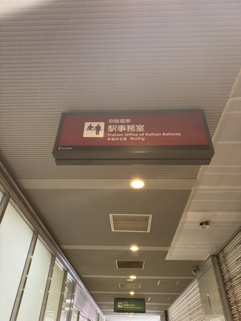 게이한 패스 게이한 패스 교환 방법 및 장소