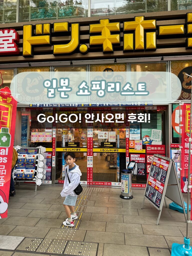 일본 쇼핑리스트 대표 이미지