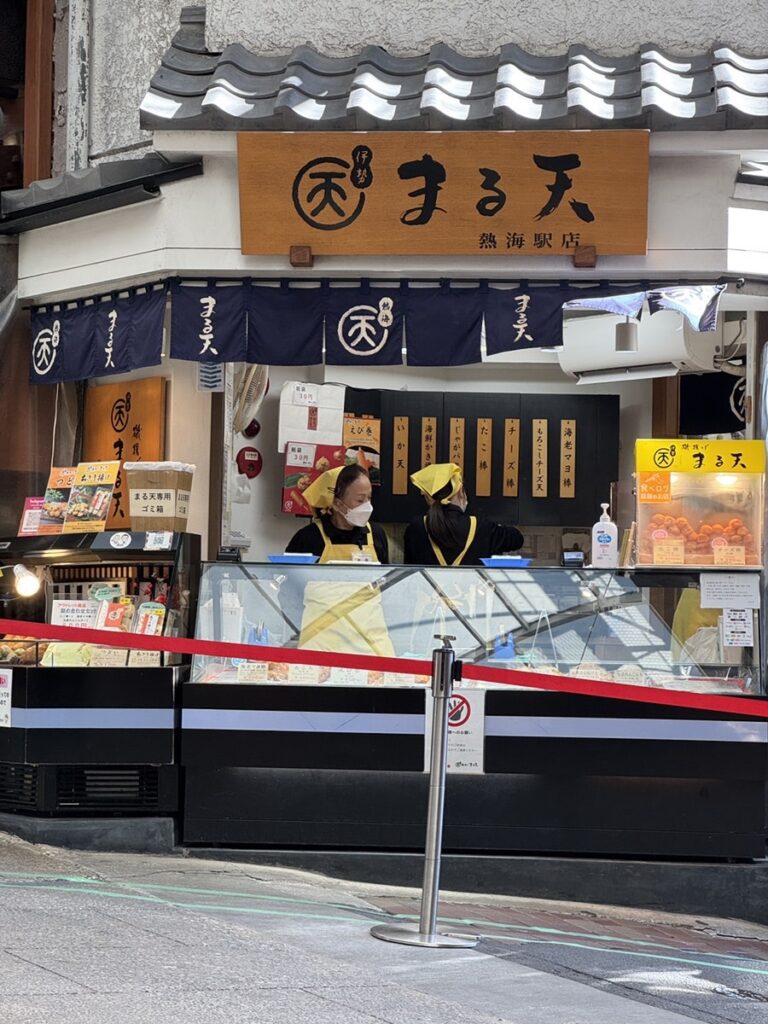 이즈반도 당일치기 마루텐, 어묵 전문점