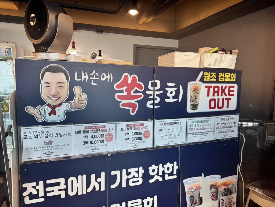 영덕 아이와 가볼만한곳 내손에 쏙 물회