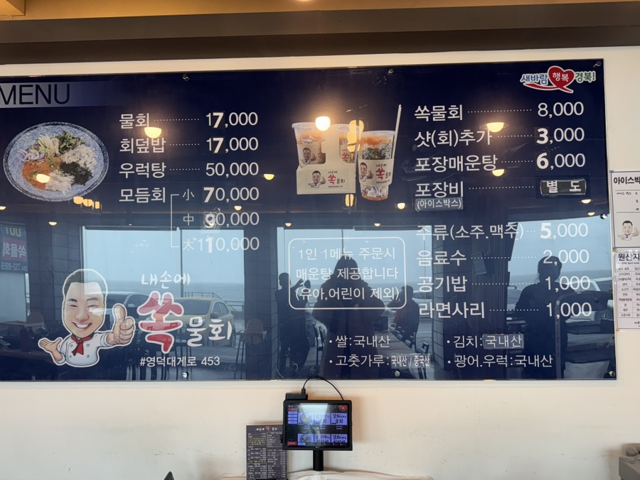 영덕 아이와 가볼만한곳 내손에 쏙 물회