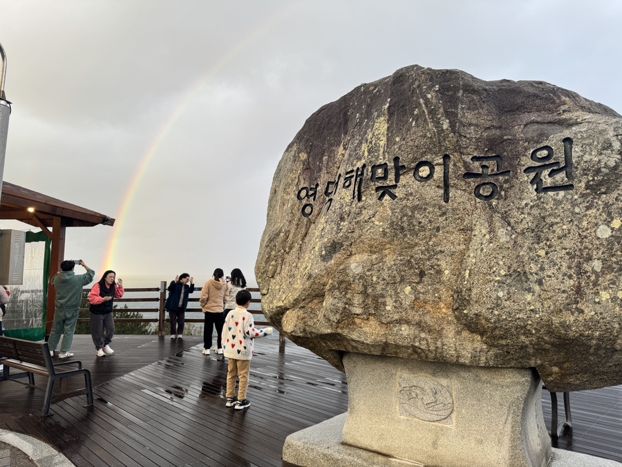 영덕 아이와 가볼만한곳 영덕 해맞이공원