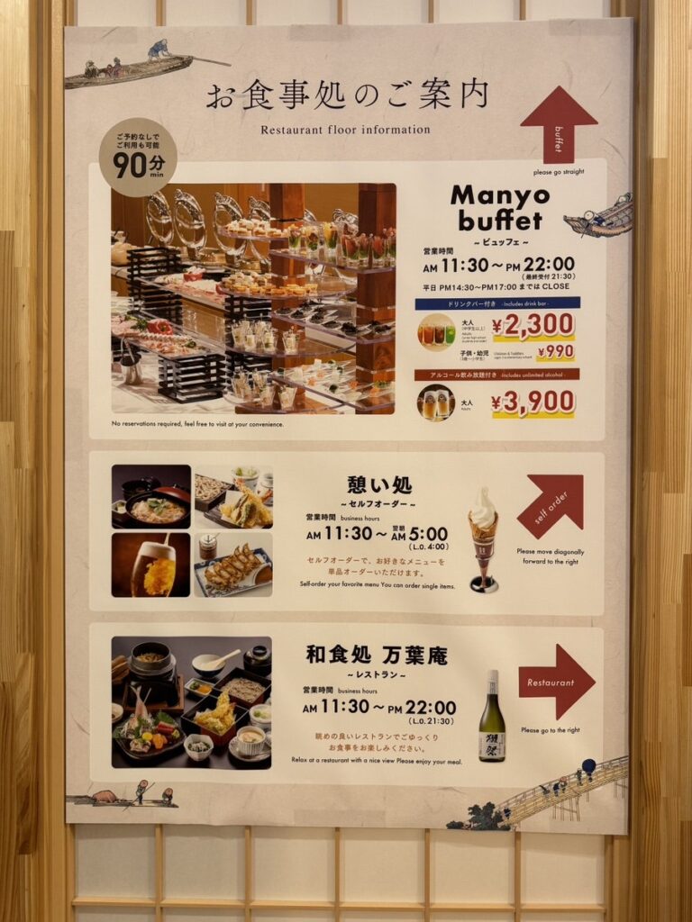 도요스 만요클럽 석식과 조식 뷔페