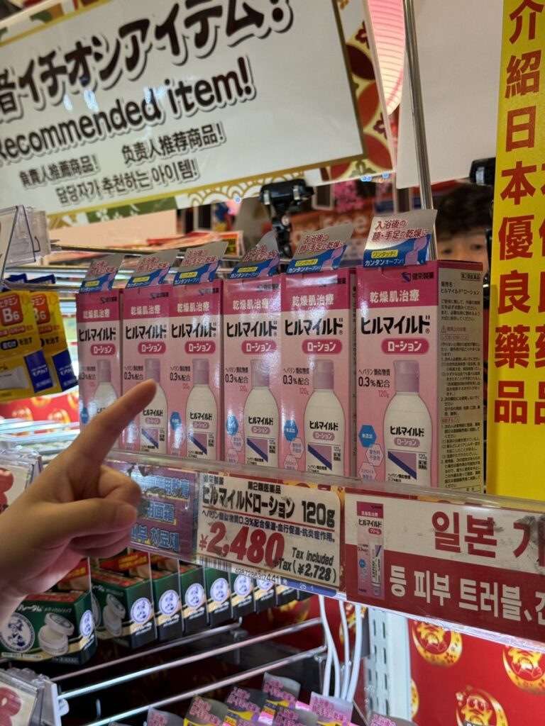 Hirmild lotion