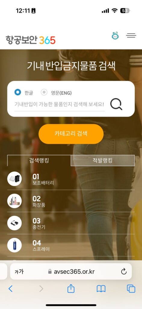 기내 반입 금지 물품 대표 이미지