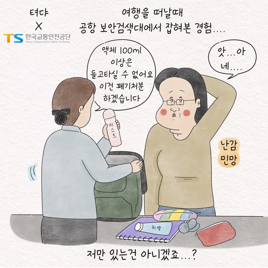 기내 반입 금지 물품 공항에서 적발되는 반입 금지 물품