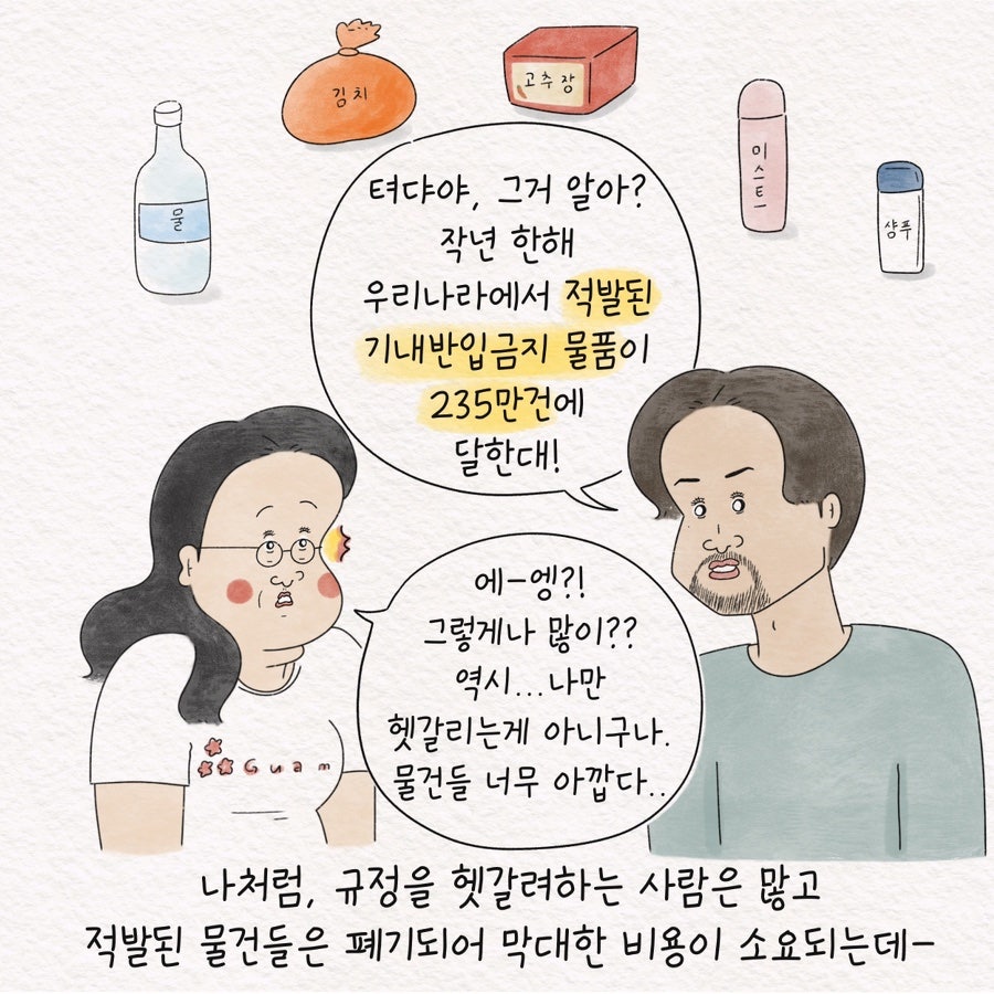 기내 반입 금지 물품 공항에서 적발되는 반입 금지 물품