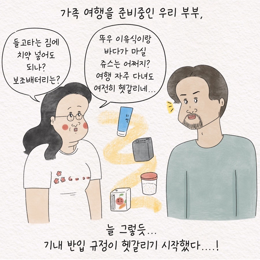 기내 반입 금지 물품 헷갈리기 쉬운 보조배터리, 라이터, 액체류