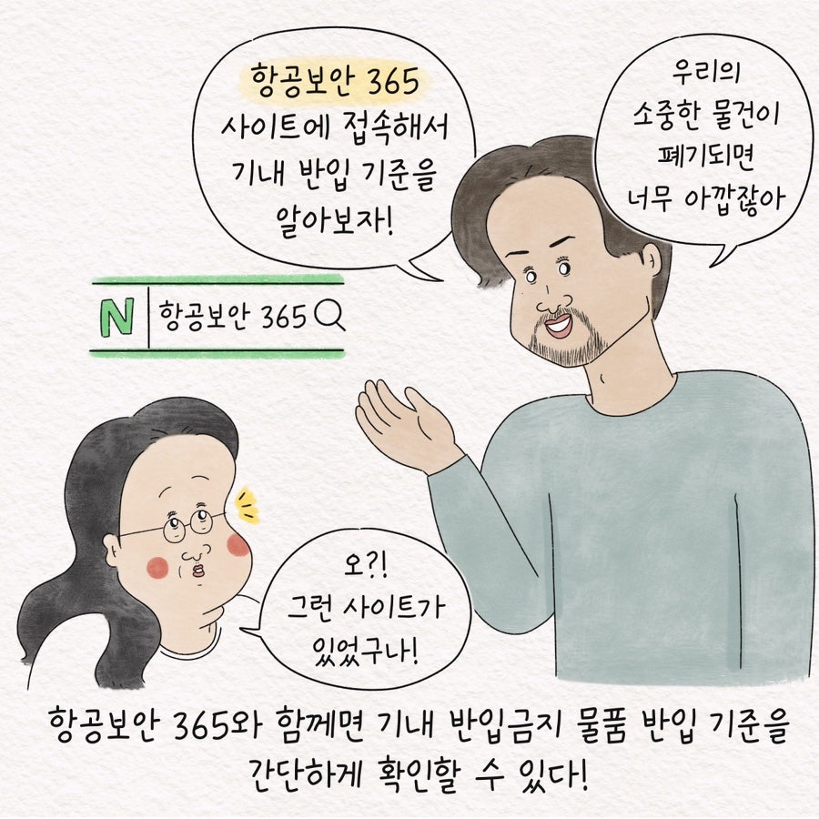 기내 반입 금지 물품 출국 전 확인이 중요한 이유