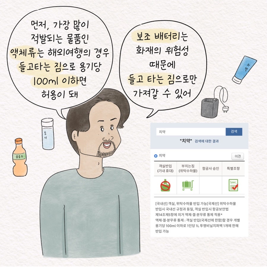기내 반입 금지 물품 출국 전 확인이 중요한 이유