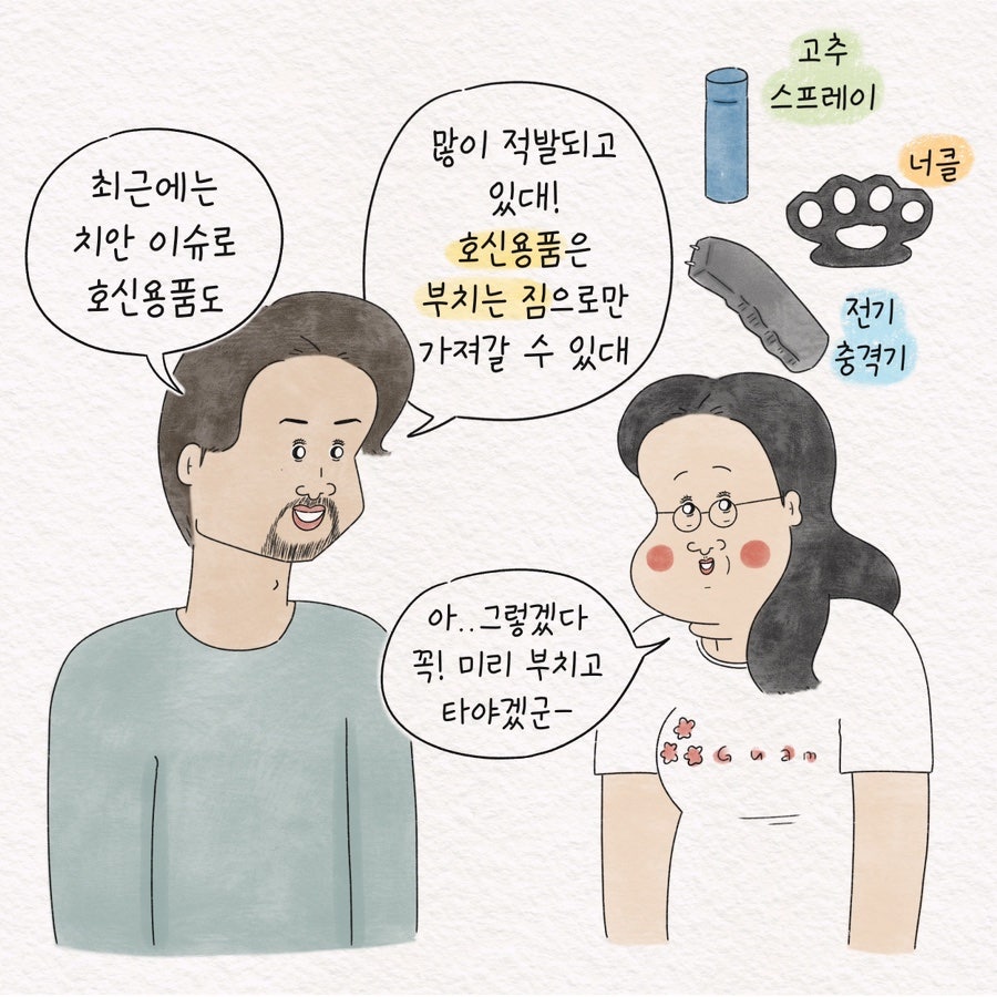 기내 반입 금지 물품 주의해야 할 물품들